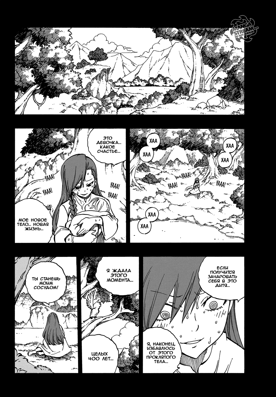 Манга Фейри Тейл - Глава 519 Страница 10