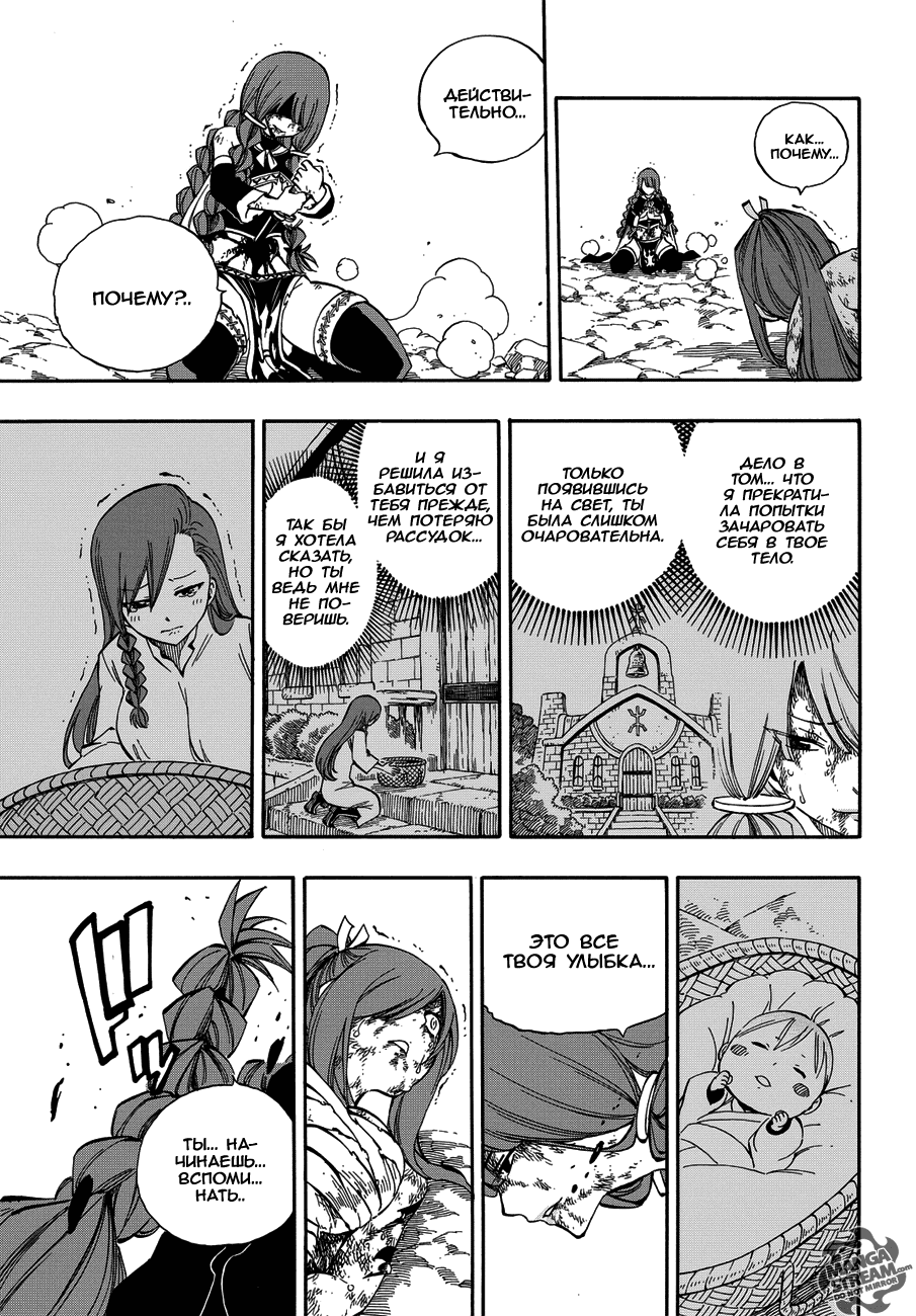 Манга Фейри Тейл - Глава 519 Страница 18