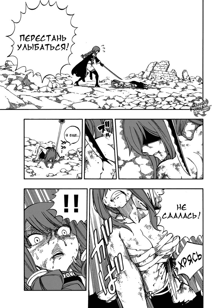 Манга Фейри Тейл - Глава 519 Страница 13