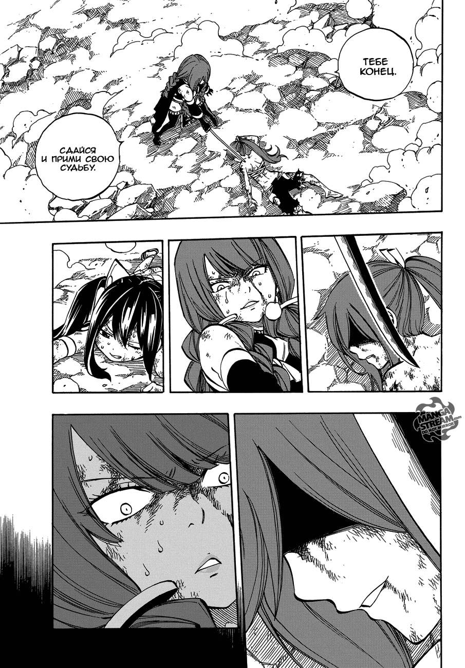 Манга Фейри Тейл - Глава 519 Страница 9
