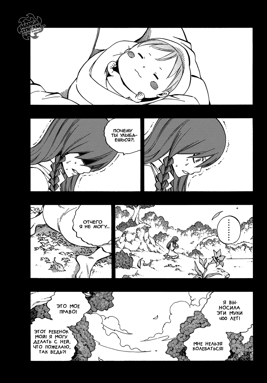 Манга Фейри Тейл - Глава 519 Страница 11