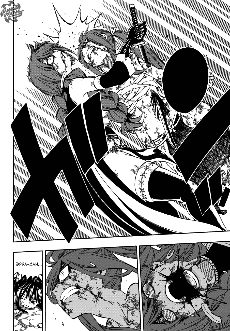 Манга Фейри Тейл - Глава 519 Страница 14