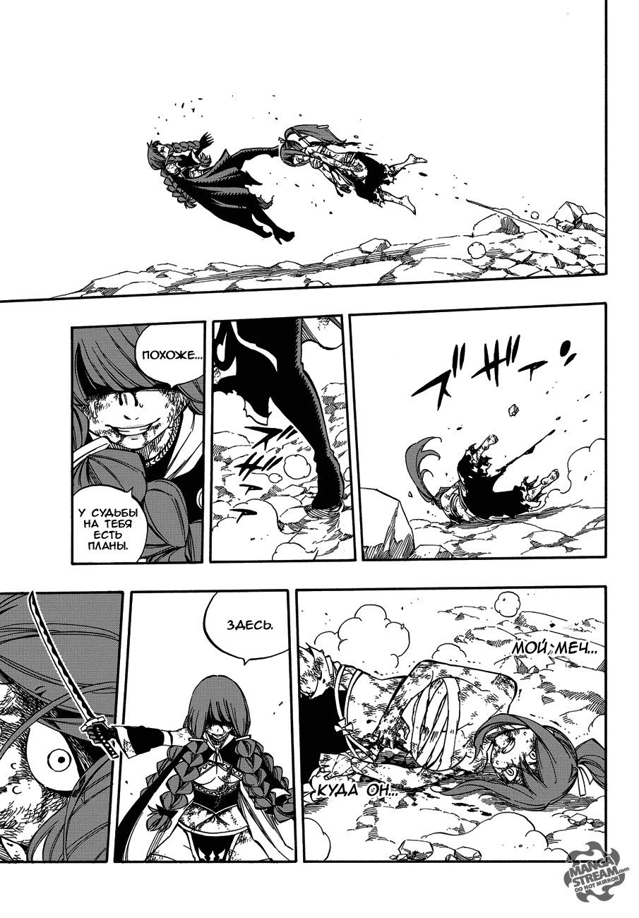 Манга Фейри Тейл - Глава 519 Страница 15
