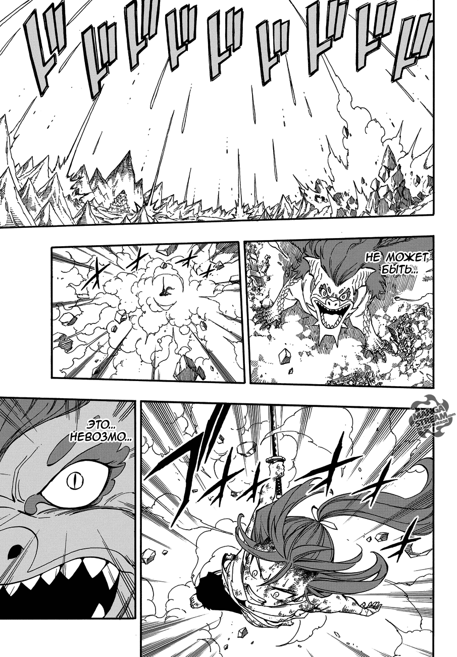 Манга Фейри Тейл - Глава 519 Страница 5