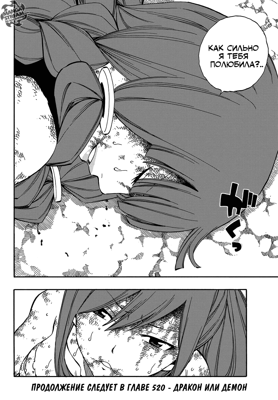 Манга Фейри Тейл - Глава 519 Страница 19