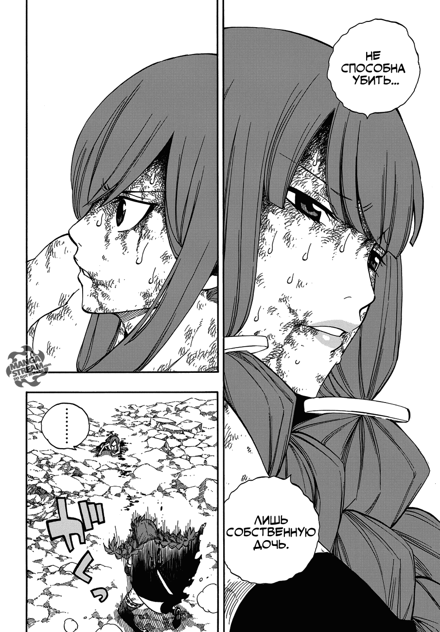 Манга Фейри Тейл - Глава 519 Страница 17