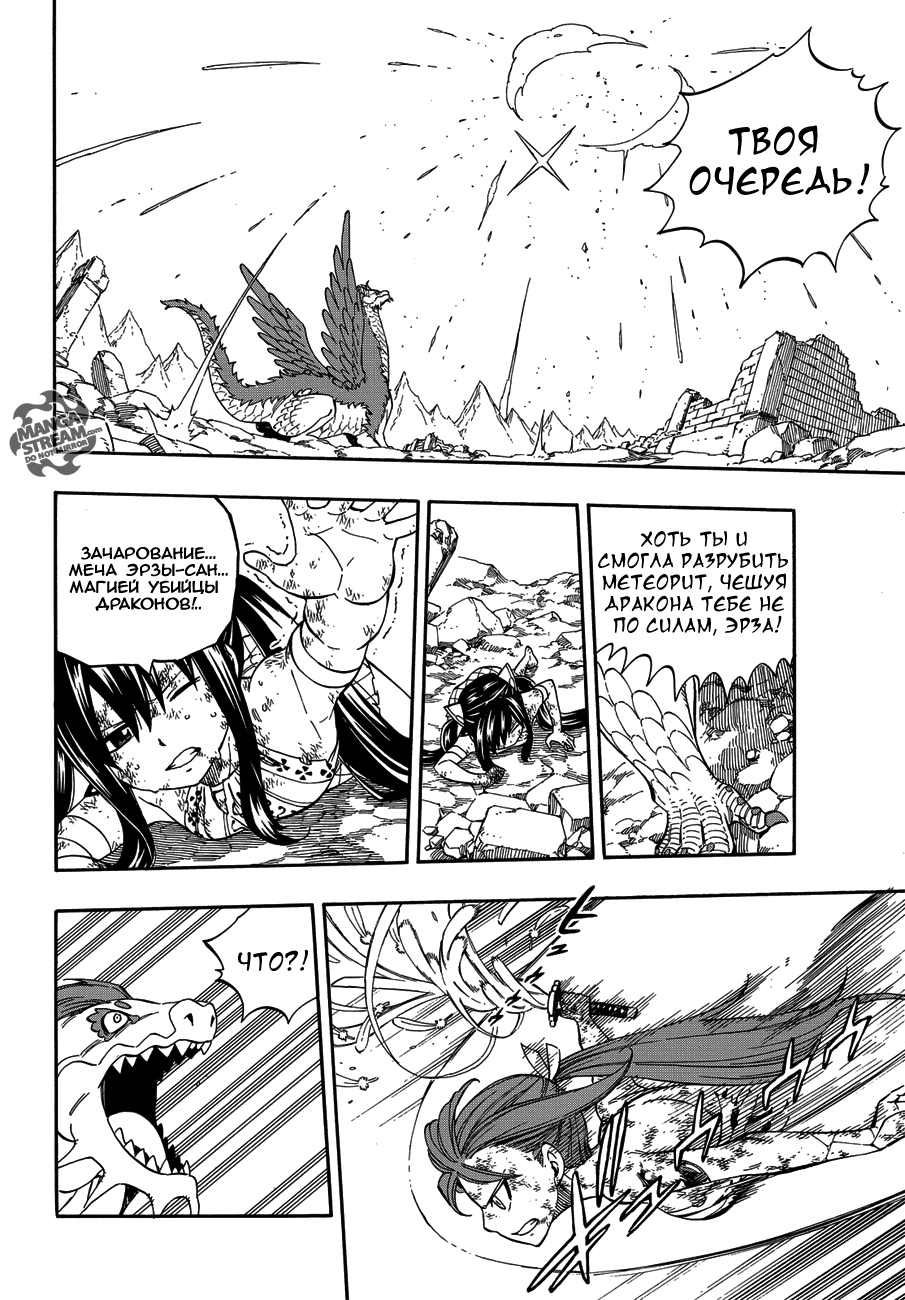 Манга Фейри Тейл - Глава 519 Страница 6