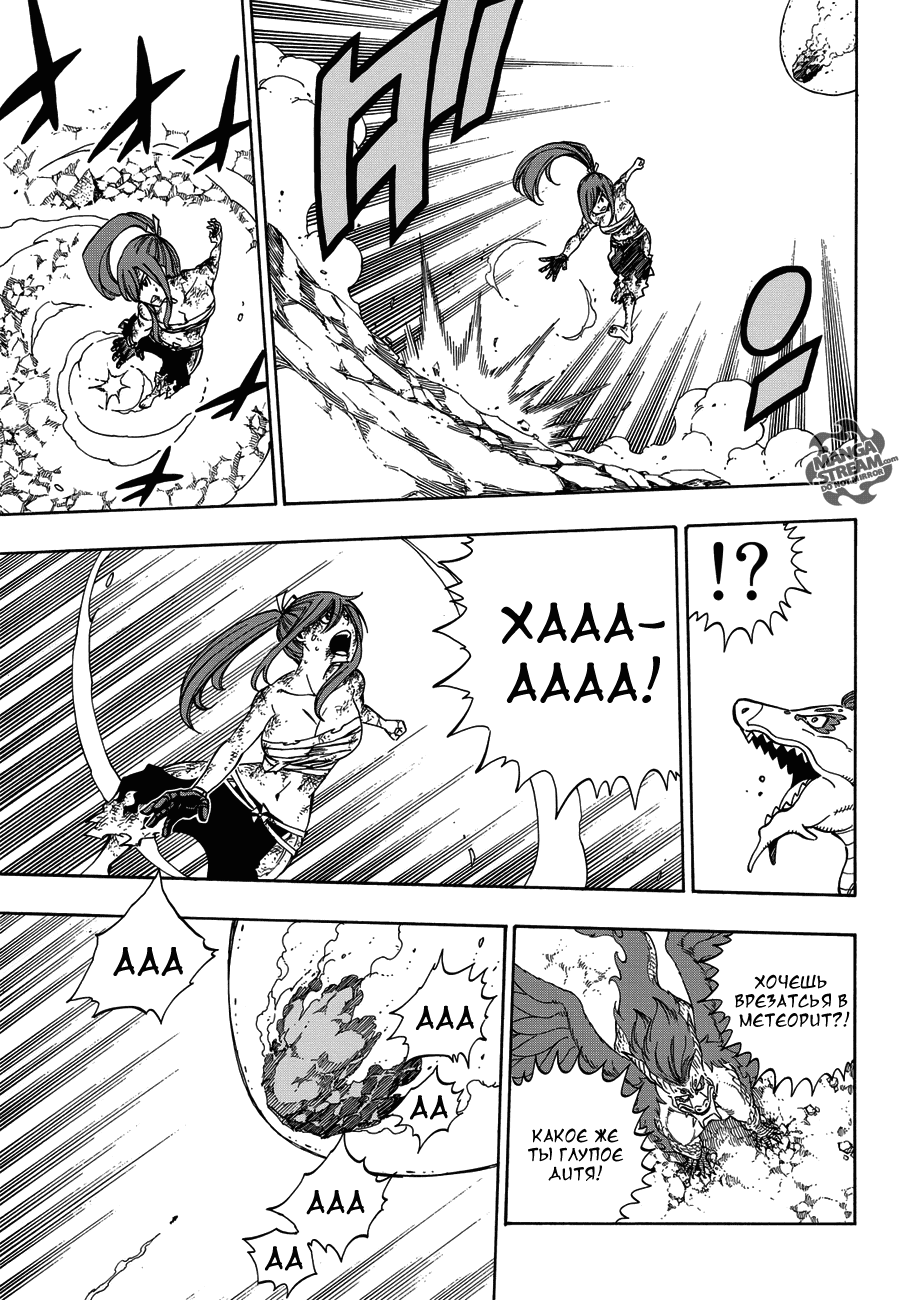 Манга Фейри Тейл - Глава 518 Страница 17