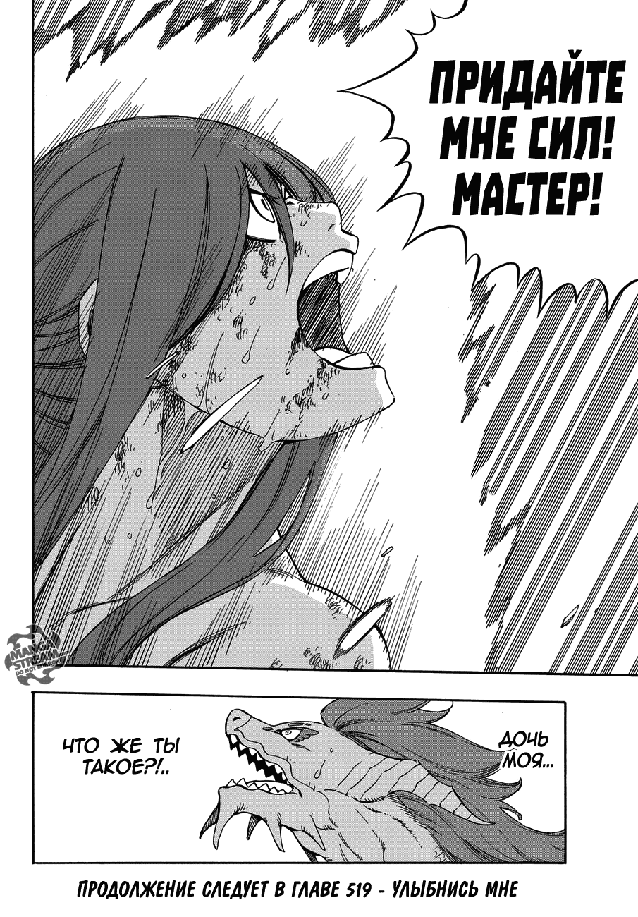 Манга Фейри Тейл - Глава 518 Страница 20