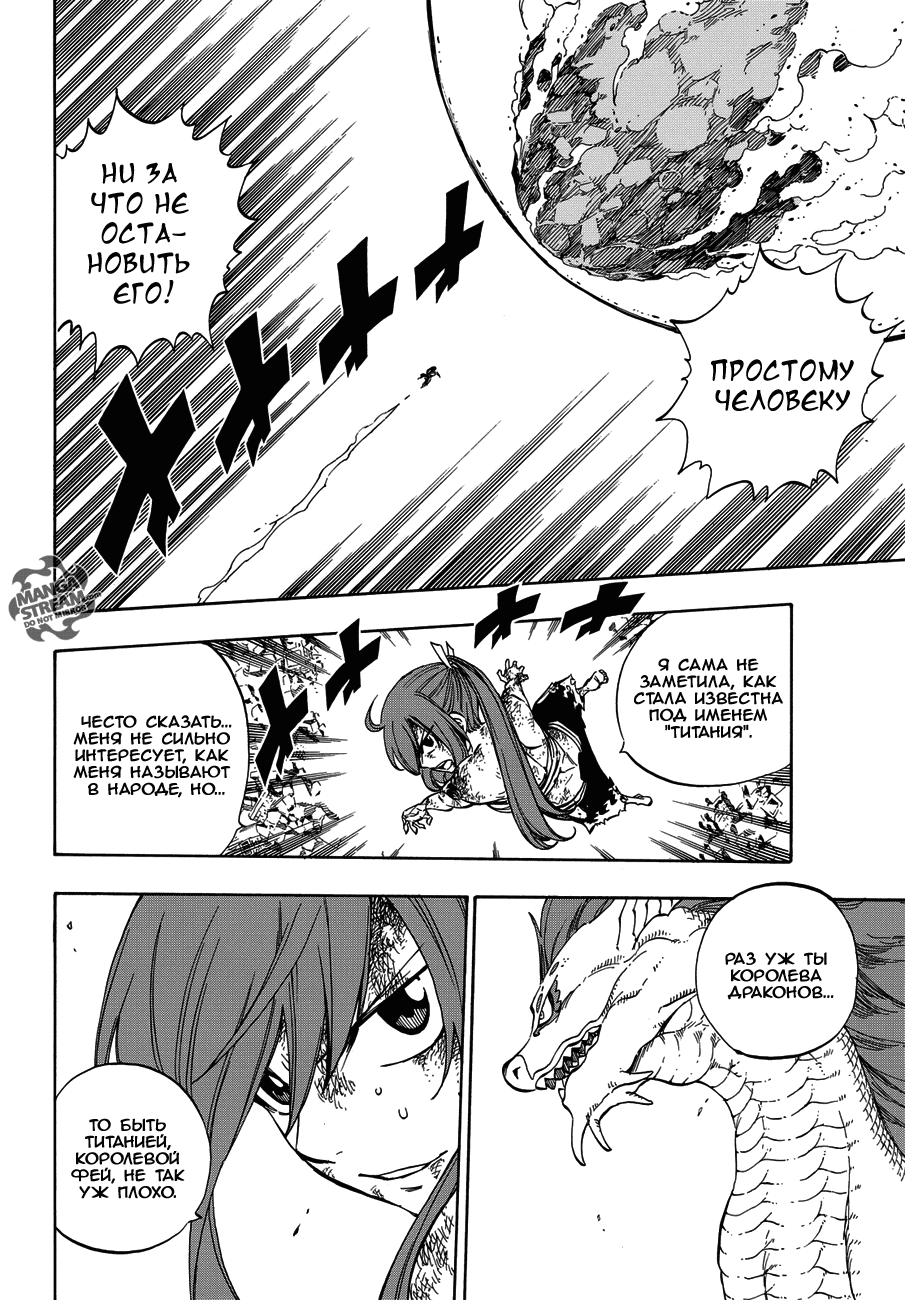 Манга Фейри Тейл - Глава 518 Страница 18