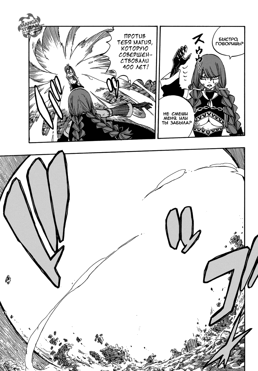 Манга Фейри Тейл - Глава 518 Страница 3