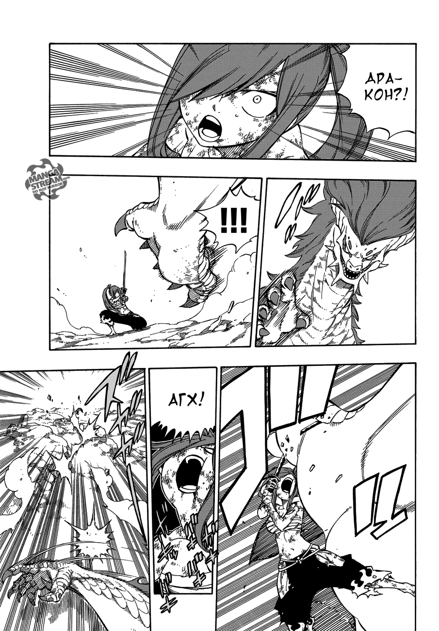 Манга Фейри Тейл - Глава 518 Страница 11