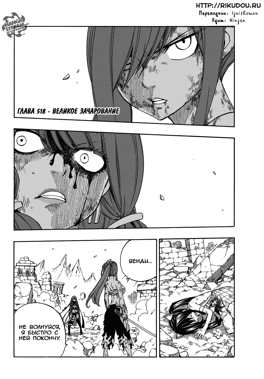 Манга Фейри Тейл - Глава 518 Страница 2