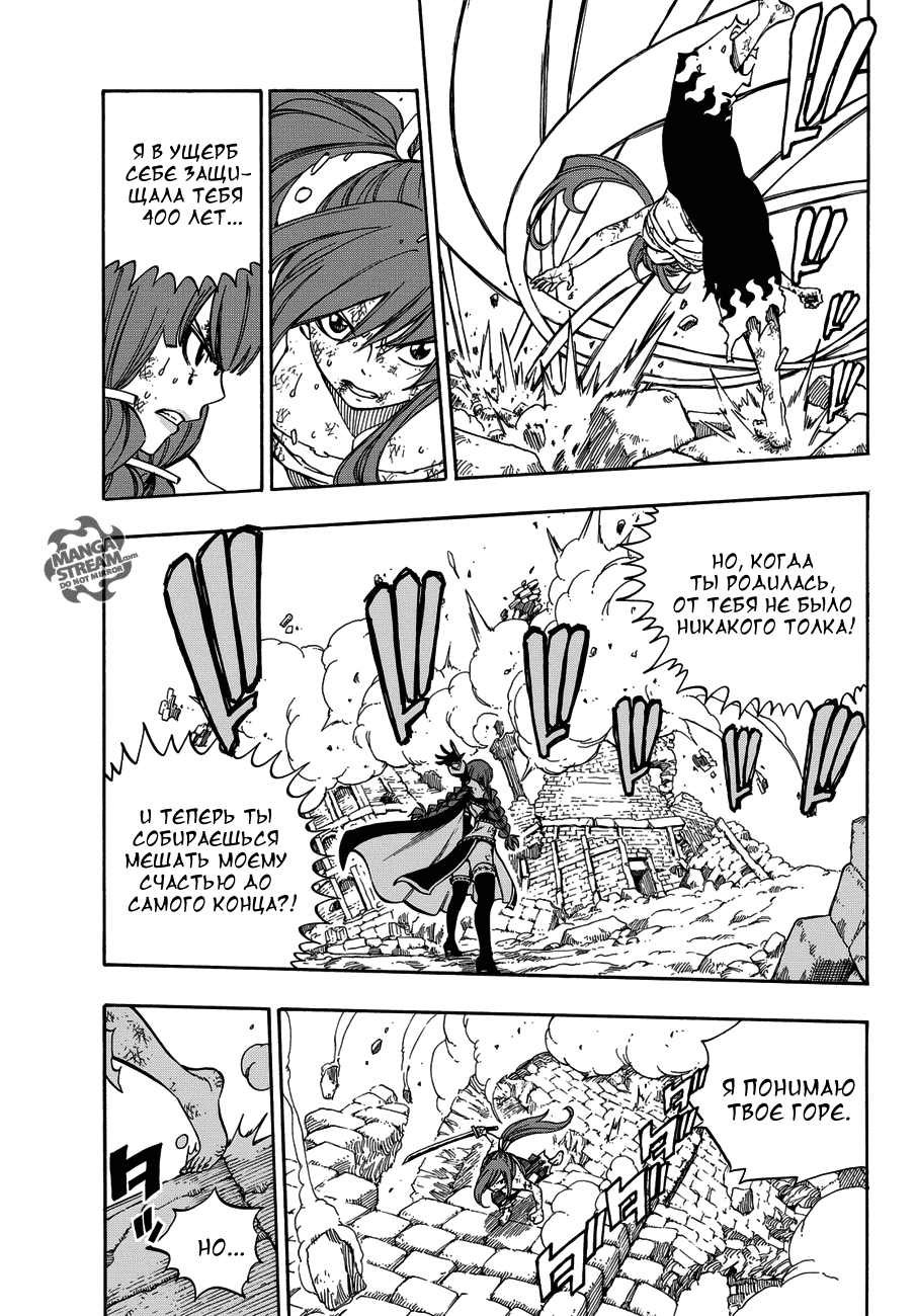 Манга Фейри Тейл - Глава 518 Страница 5