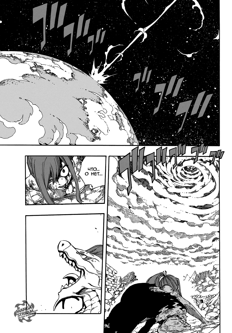 Манга Фейри Тейл - Глава 518 Страница 15
