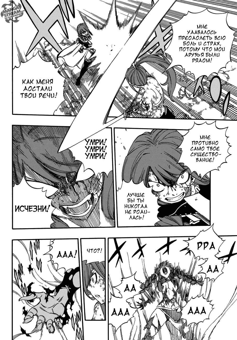 Манга Фейри Тейл - Глава 518 Страница 8