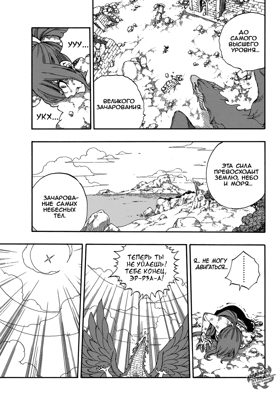 Манга Фейри Тейл - Глава 518 Страница 13