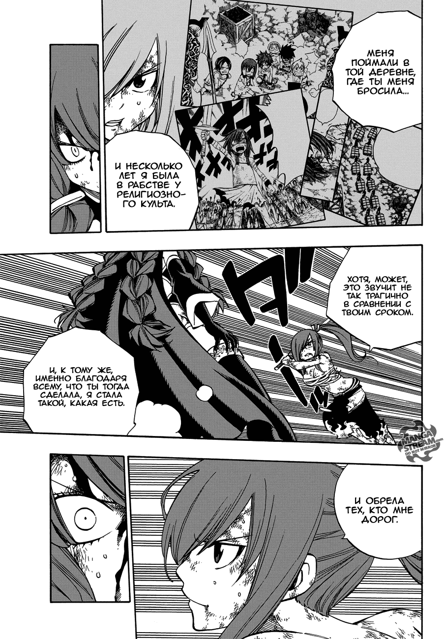 Манга Фейри Тейл - Глава 518 Страница 7