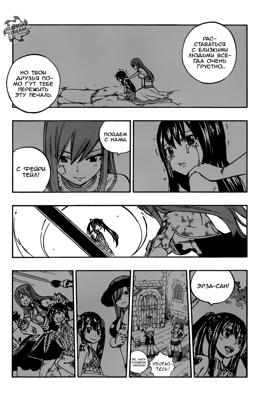 Манга Фейри Тейл - Глава 517 Страница 10