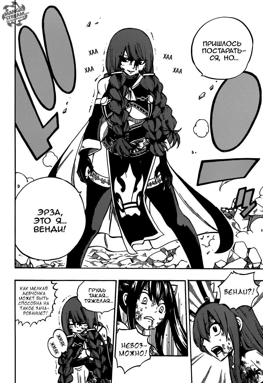 Манга Фейри Тейл - Глава 517 Страница 14