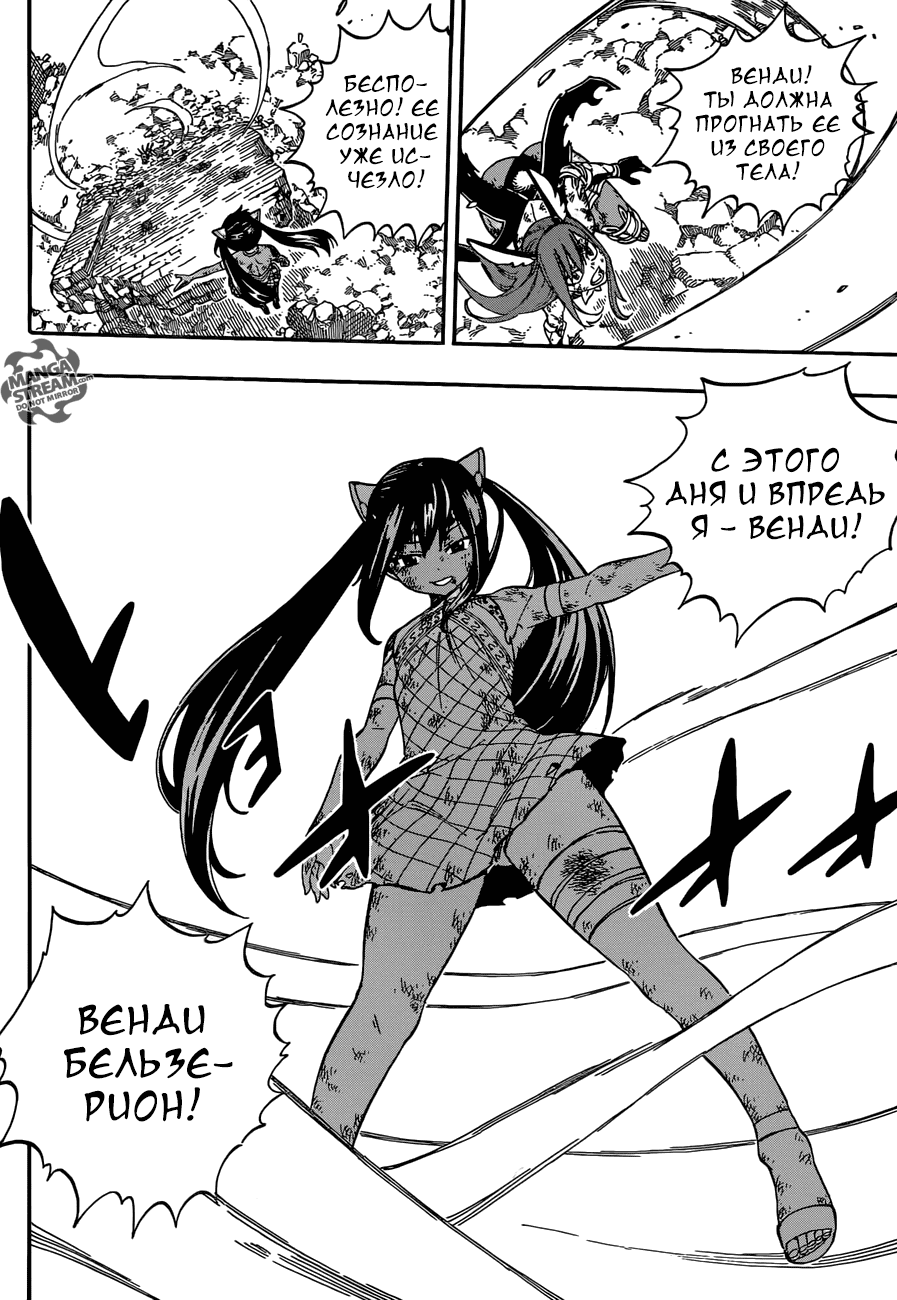 Манга Фейри Тейл - Глава 517 Страница 8