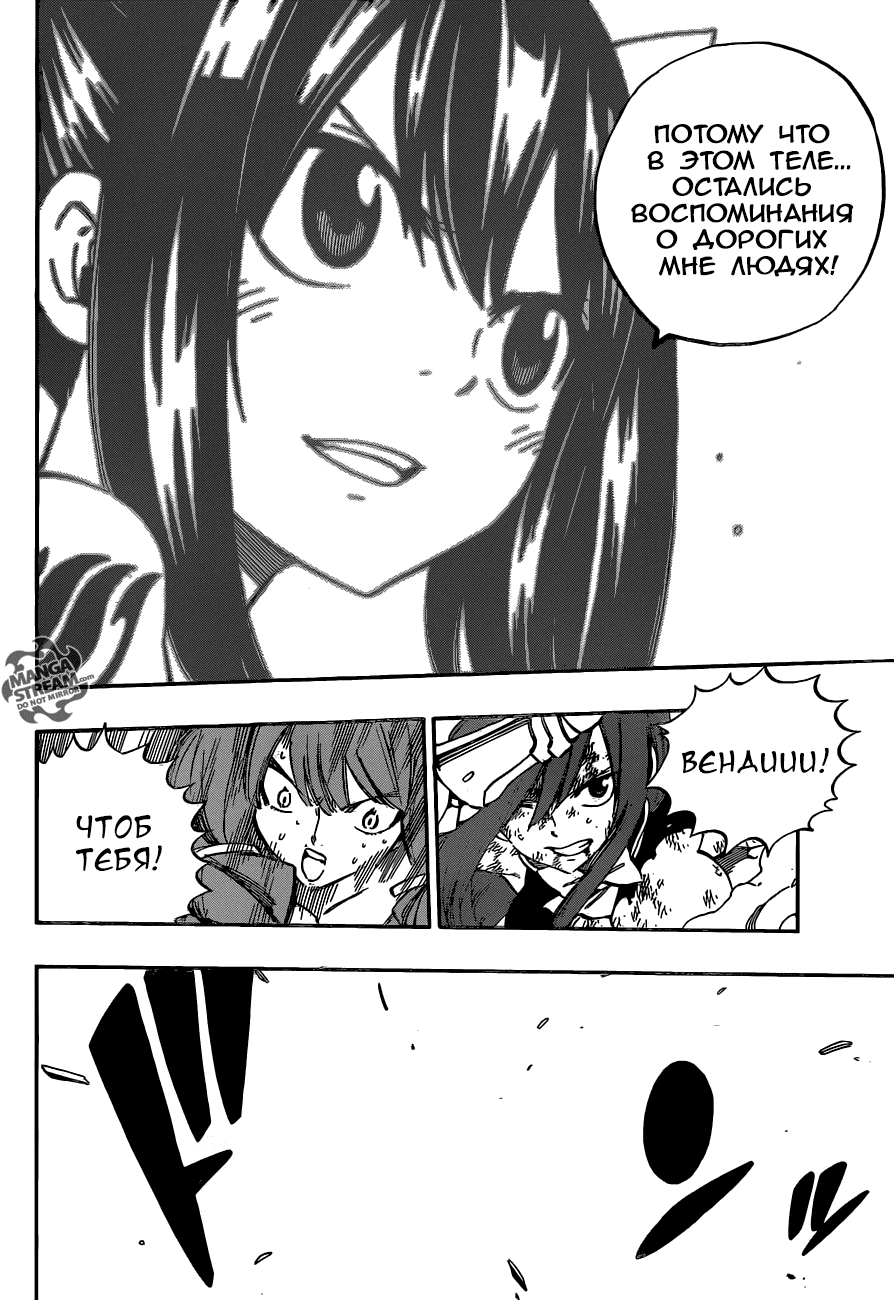 Манга Фейри Тейл - Глава 517 Страница 18