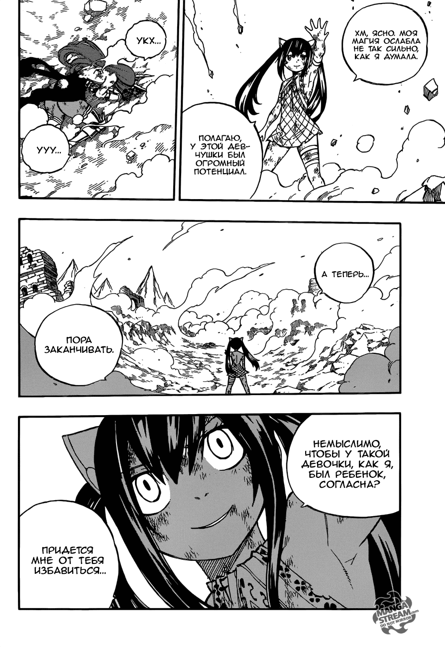 Манга Фейри Тейл - Глава 517 Страница 6