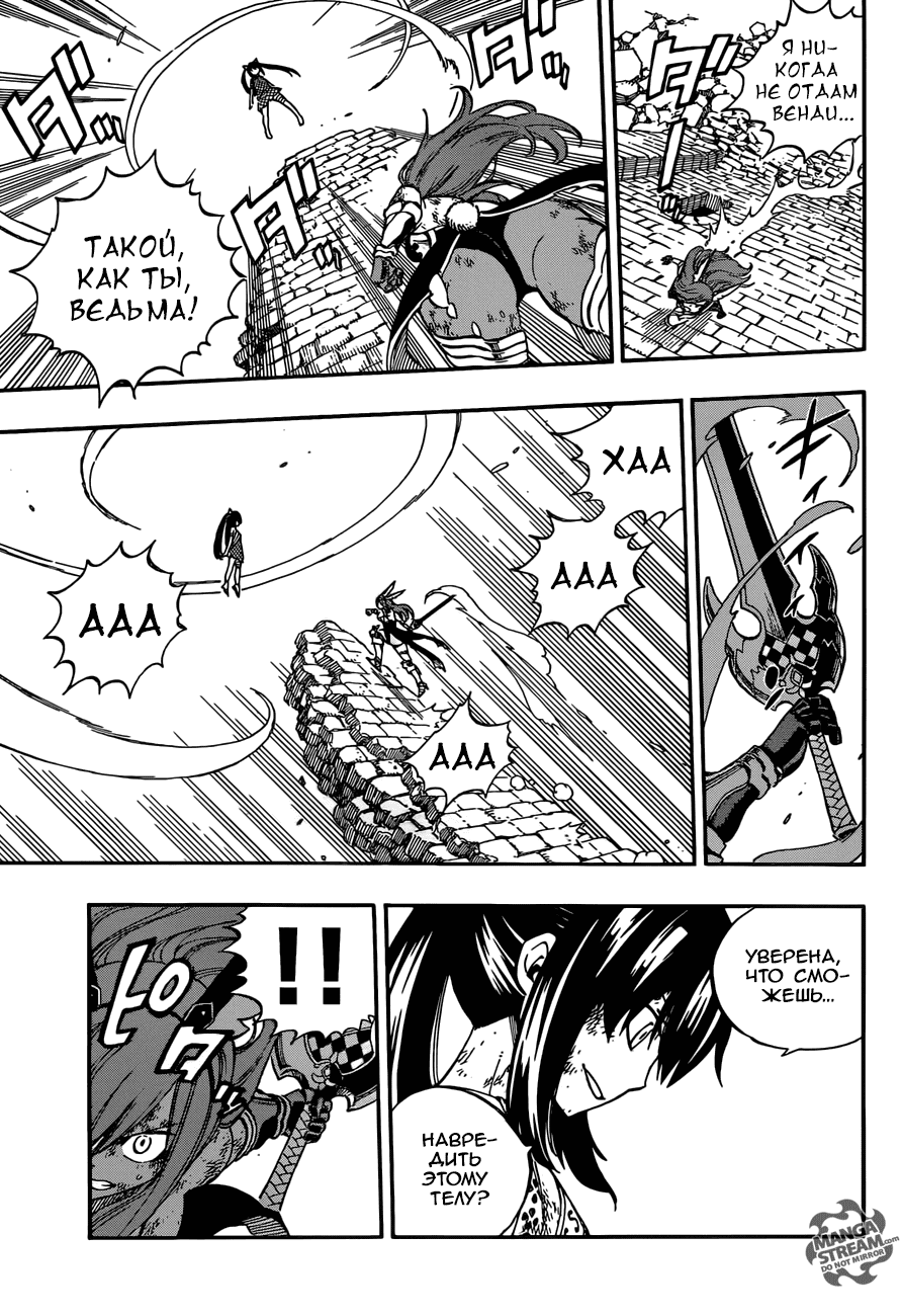 Манга Фейри Тейл - Глава 517 Страница 9