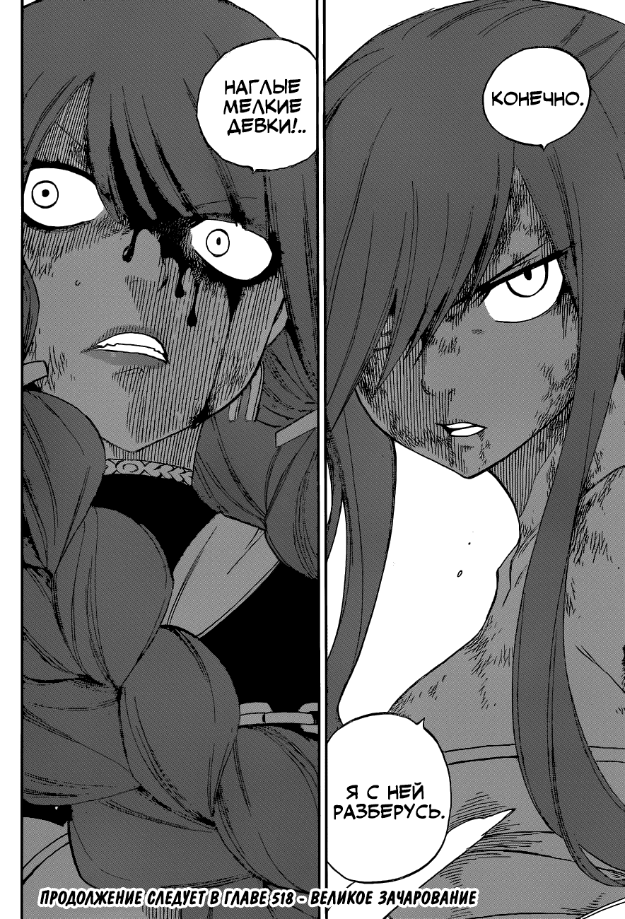 Манга Фейри Тейл - Глава 517 Страница 20