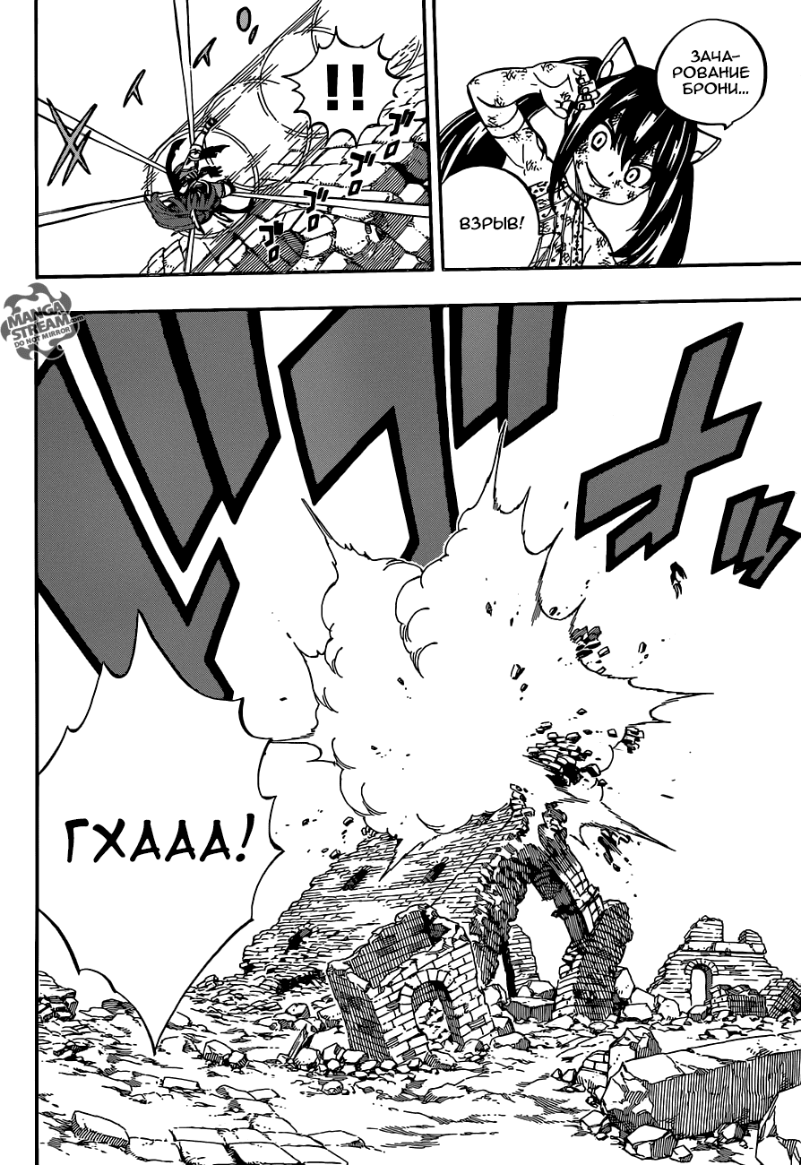 Манга Фейри Тейл - Глава 517 Страница 12