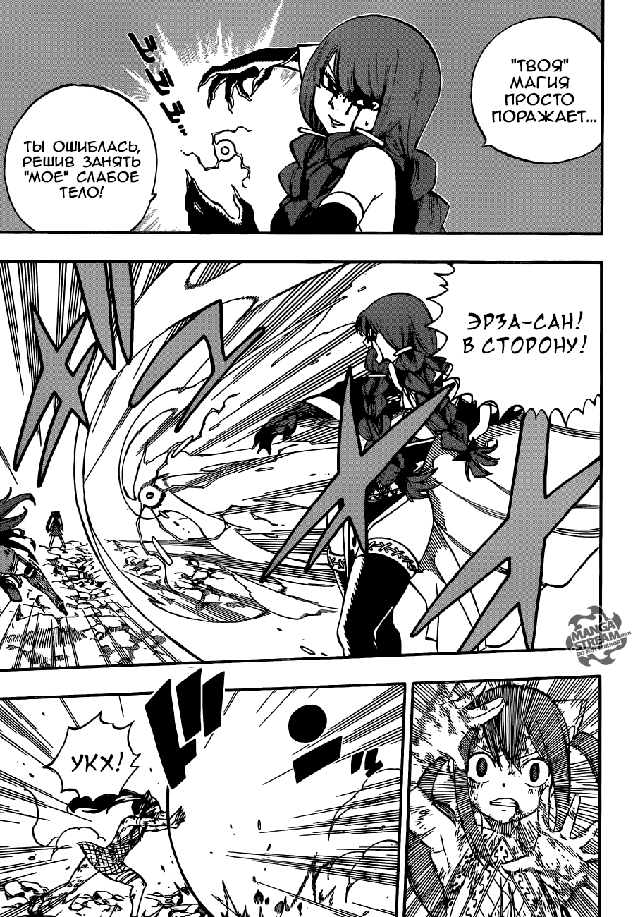 Манга Фейри Тейл - Глава 517 Страница 15