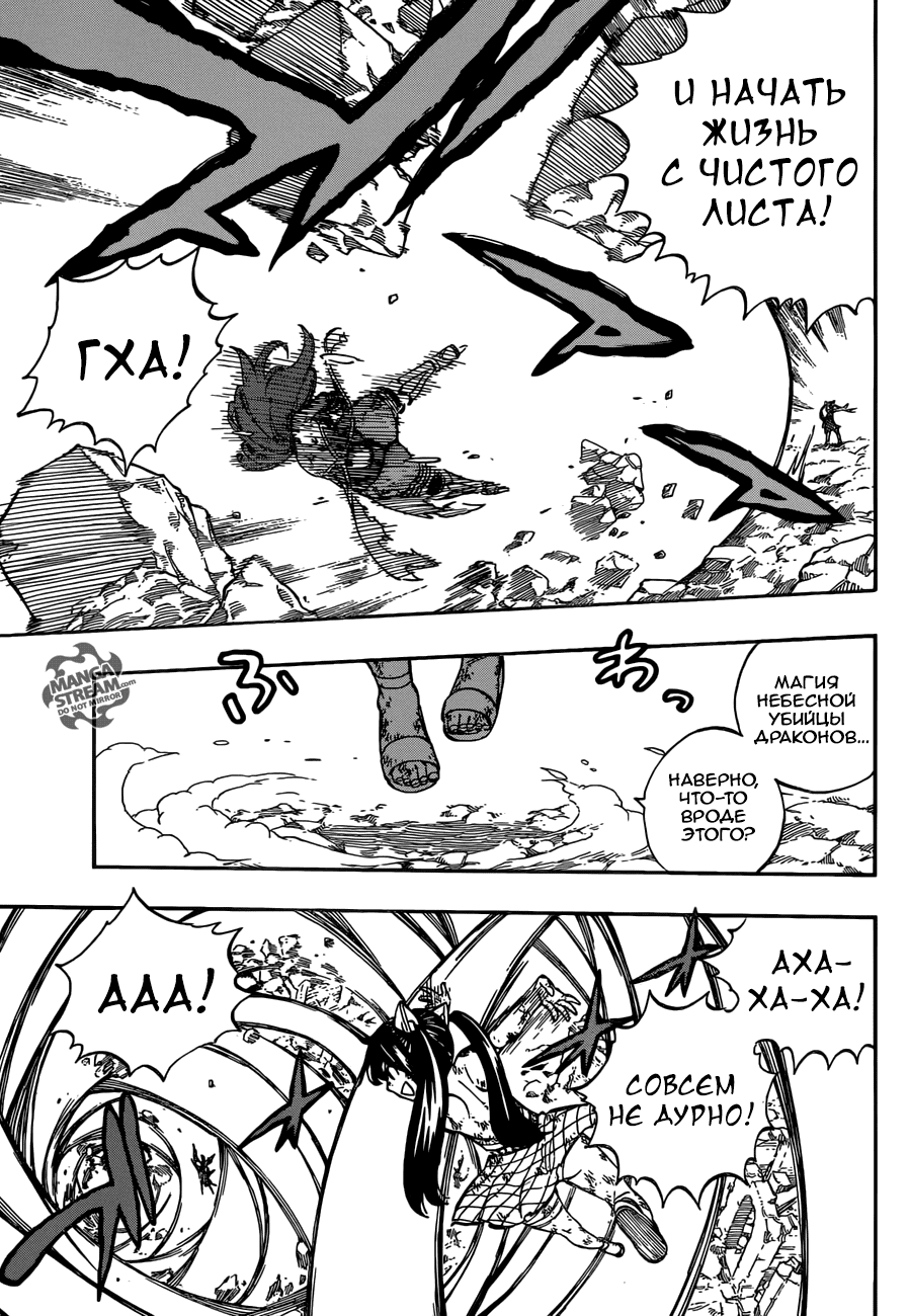 Манга Фейри Тейл - Глава 517 Страница 7