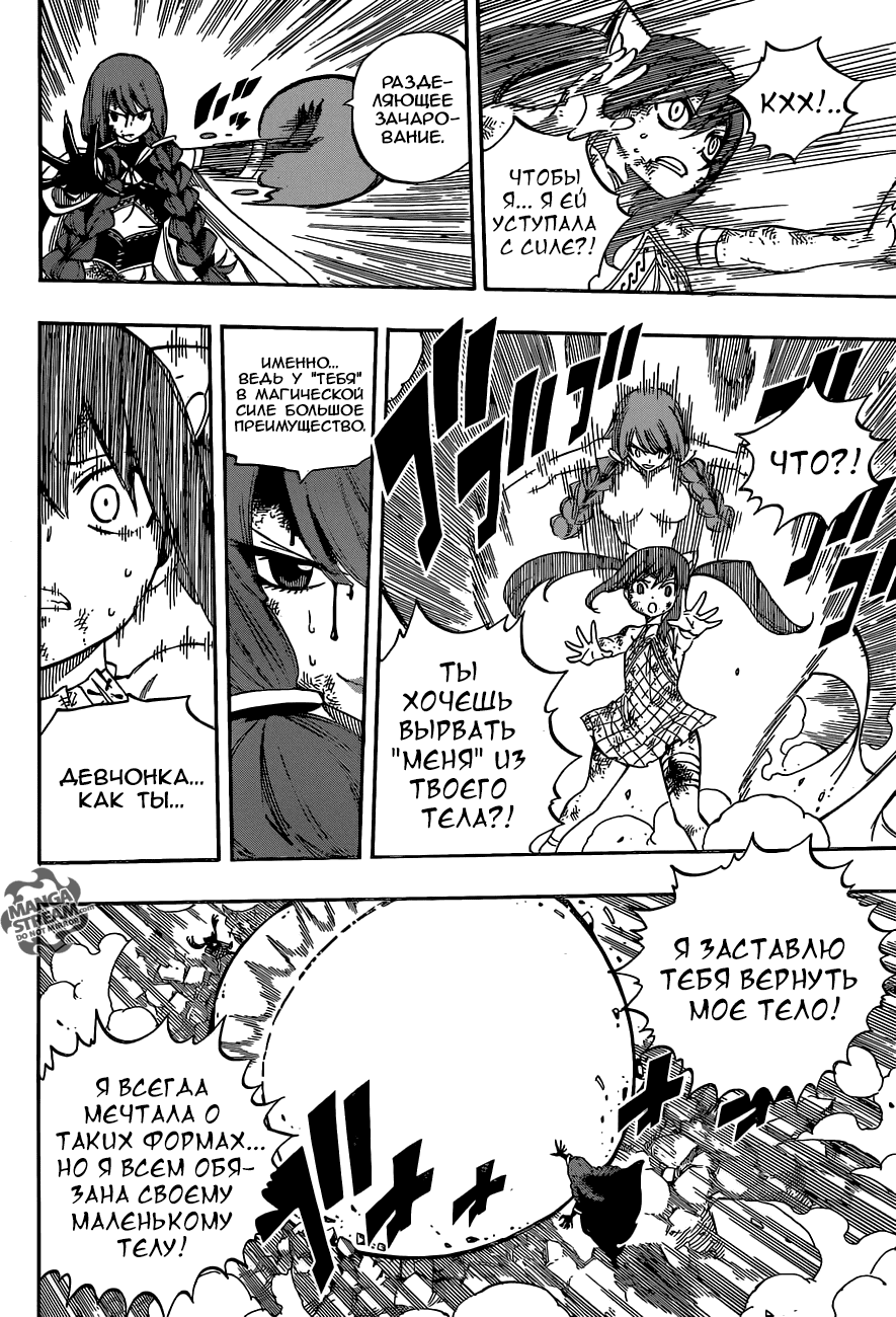 Манга Фейри Тейл - Глава 517 Страница 16