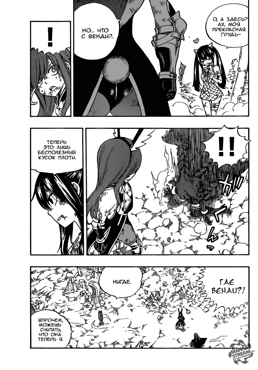 Манга Фейри Тейл - Глава 517 Страница 3