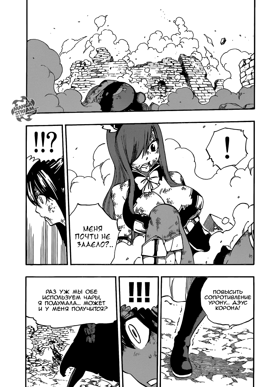 Манга Фейри Тейл - Глава 517 Страница 13