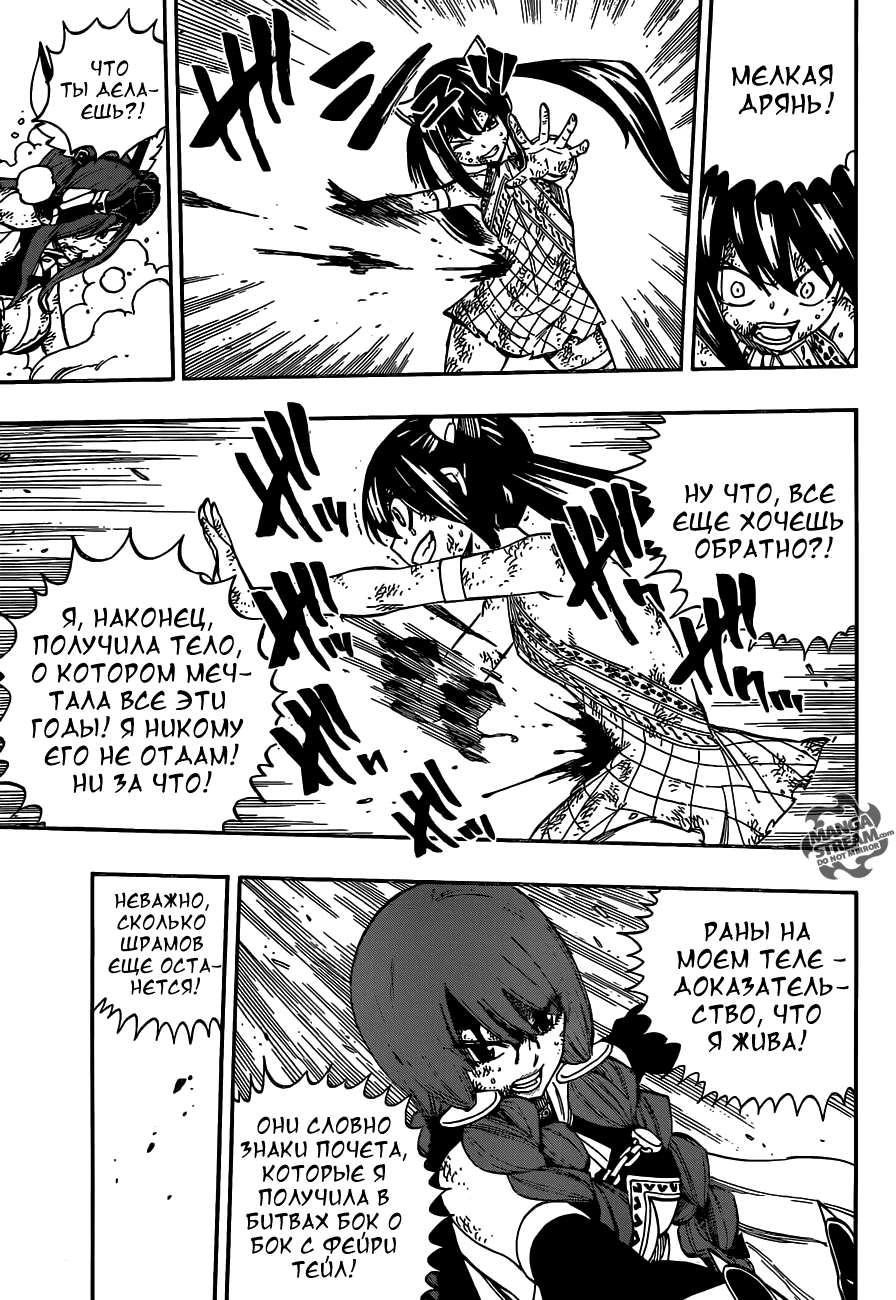 Манга Фейри Тейл - Глава 517 Страница 17