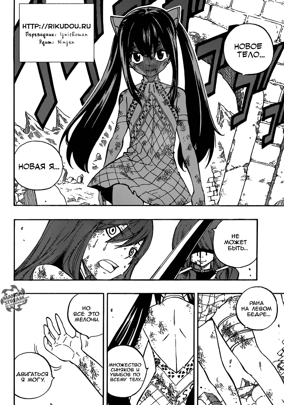 Манга Фейри Тейл - Глава 517 Страница 2