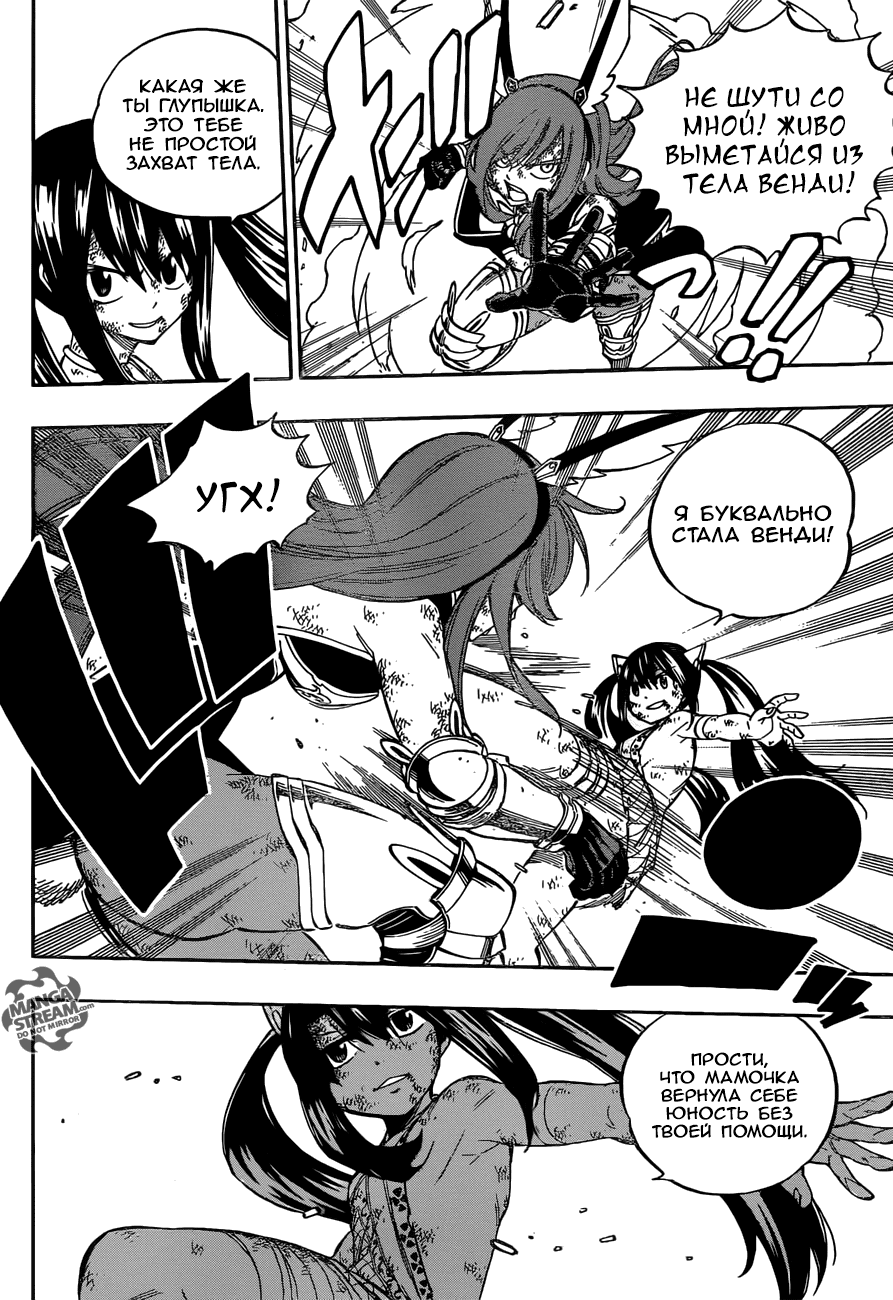 Манга Фейри Тейл - Глава 517 Страница 4