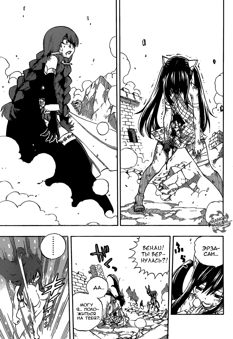 Манга Фейри Тейл - Глава 517 Страница 19
