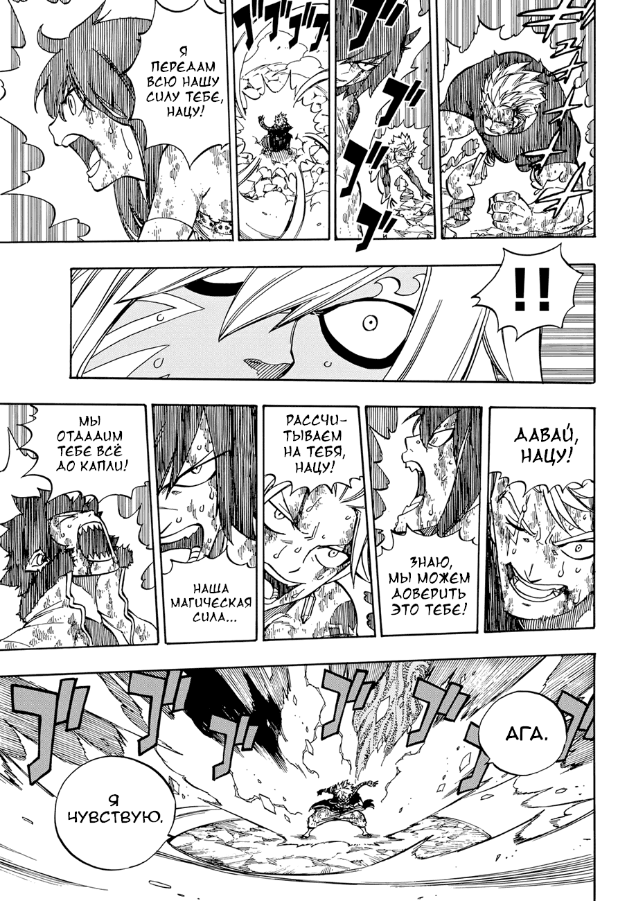 Манга Фейри Тейл - Глава 543 Страница 13