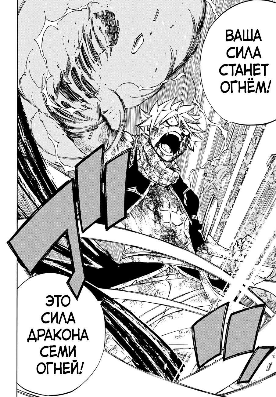 Манга Фейри Тейл - Глава 543 Страница 14