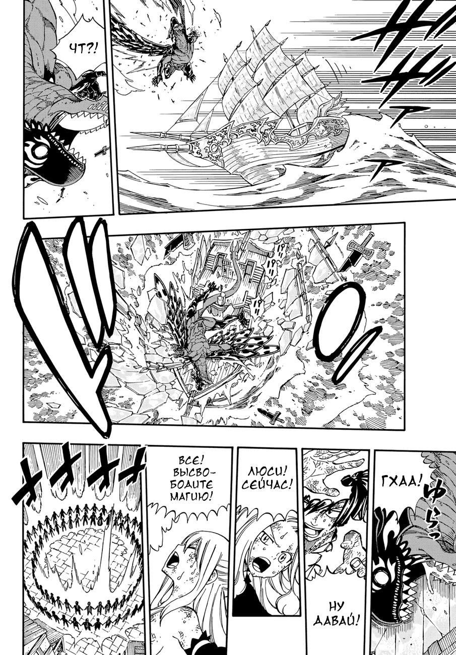 Манга Фейри Тейл - Глава 543 Страница 18