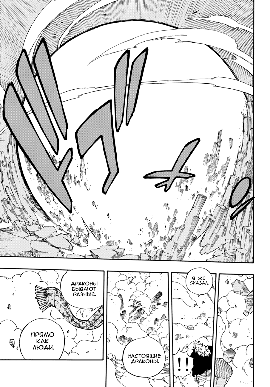 Манга Фейри Тейл - Глава 543 Страница 11