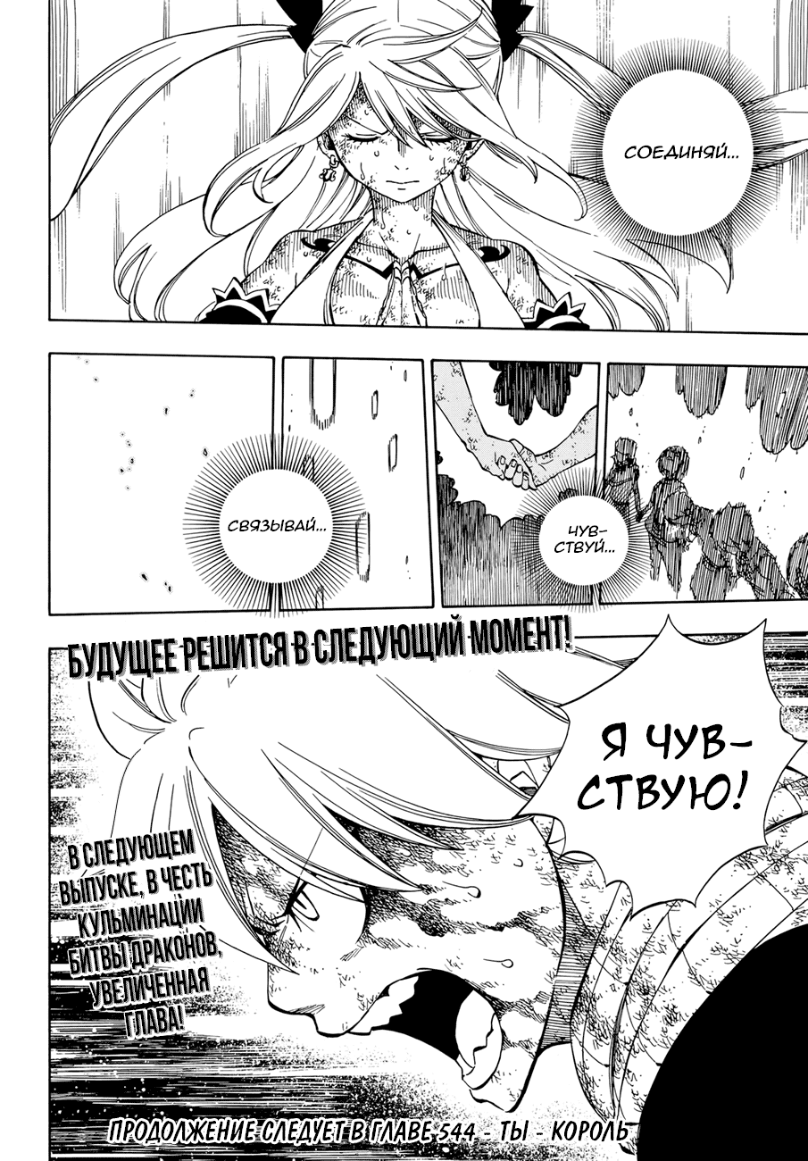 Манга Фейри Тейл - Глава 543 Страница 20
