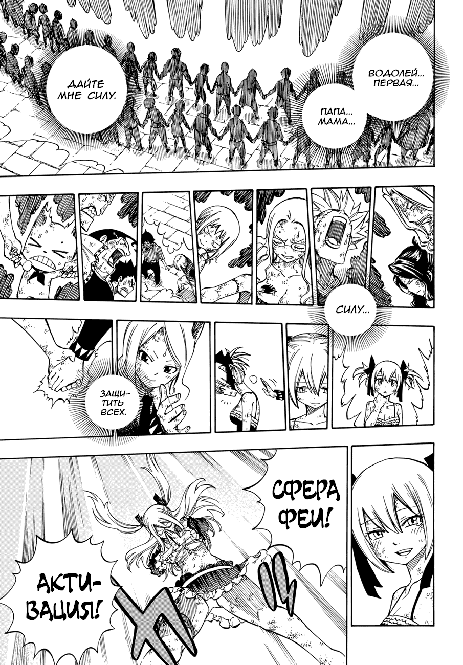 Манга Фейри Тейл - Глава 543 Страница 19
