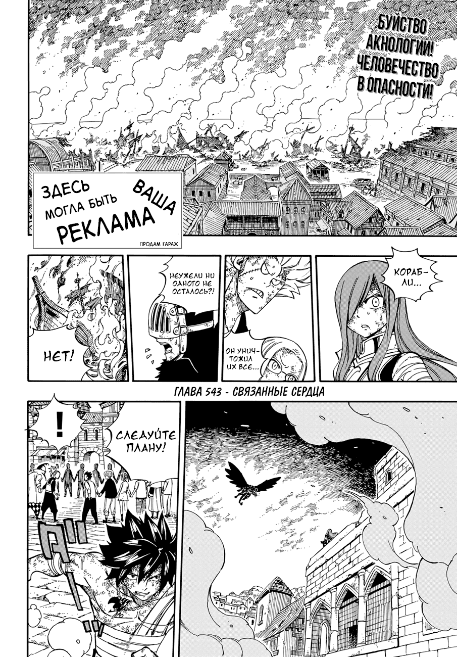 Манга Фейри Тейл - Глава 543 Страница 2