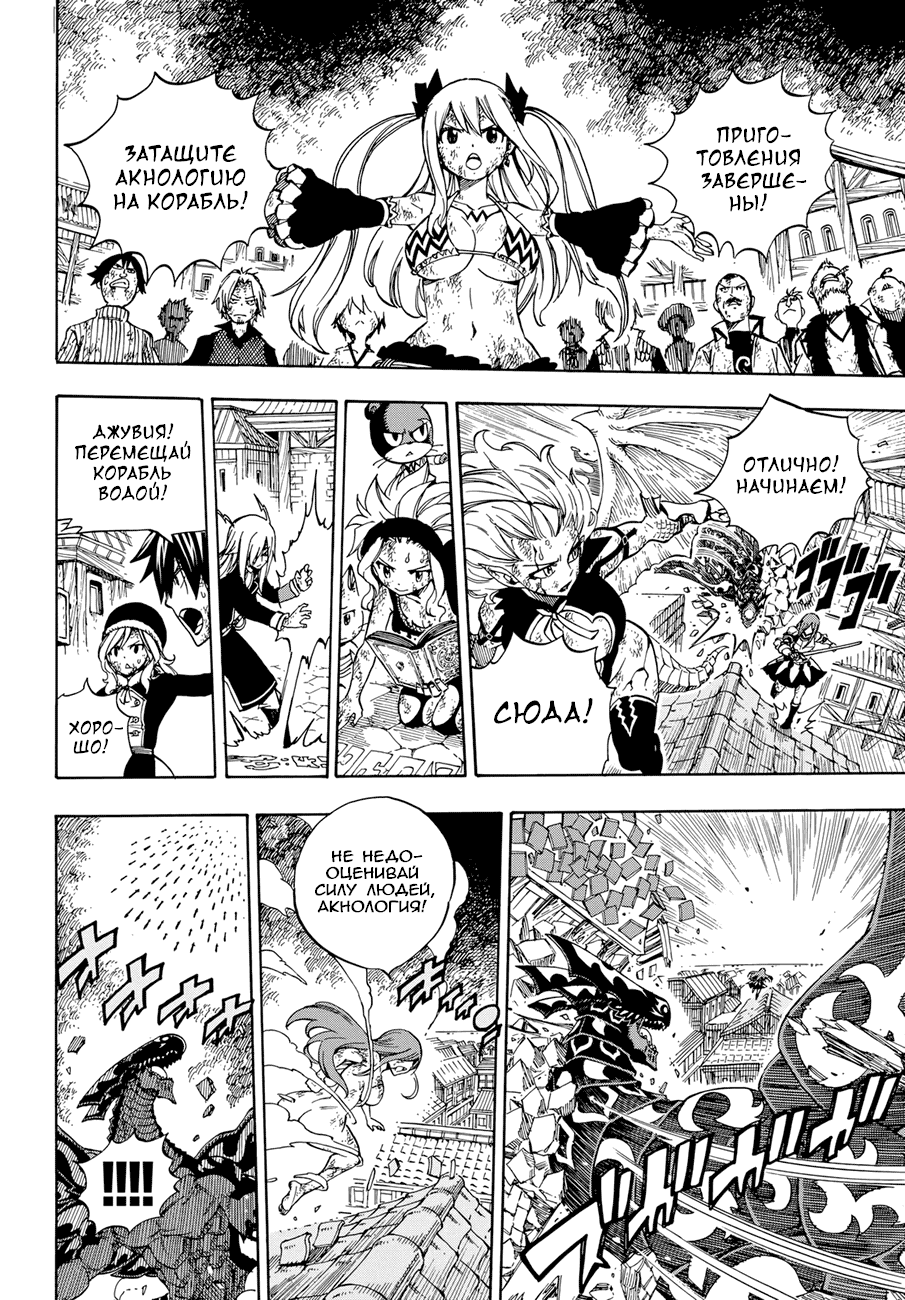 Манга Фейри Тейл - Глава 543 Страница 16