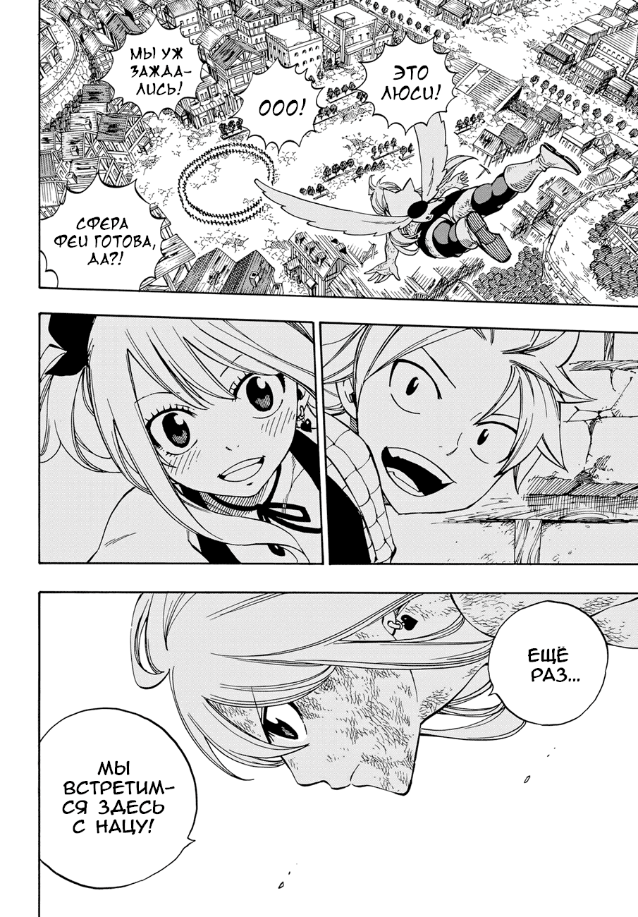 Манга Фейри Тейл - Глава 543 Страница 6