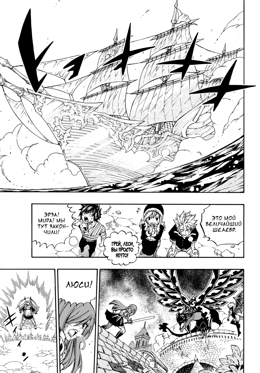 Манга Фейри Тейл - Глава 543 Страница 15