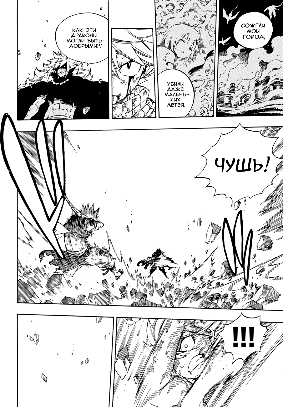 Манга Фейри Тейл - Глава 543 Страница 10